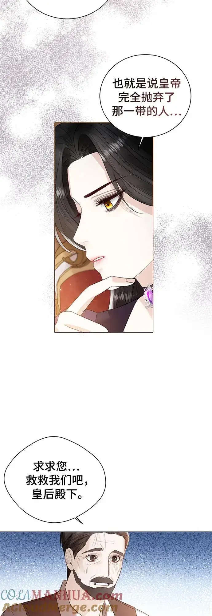 漫画《这个皇后不当了》第12话第22张图