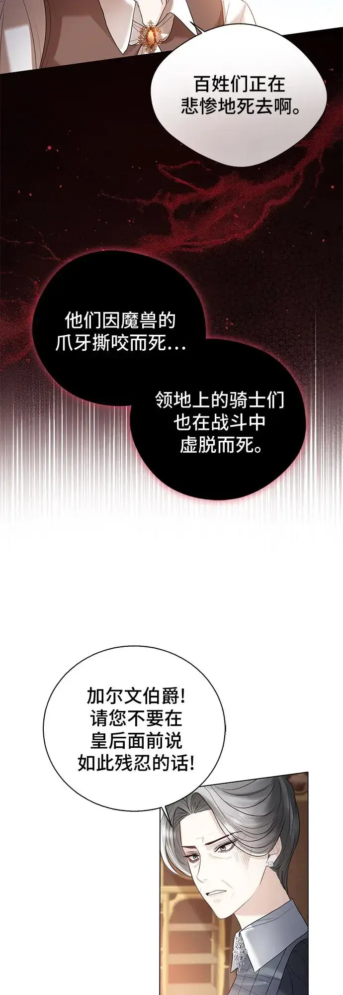 漫画《这个皇后不当了》第12话第23张图