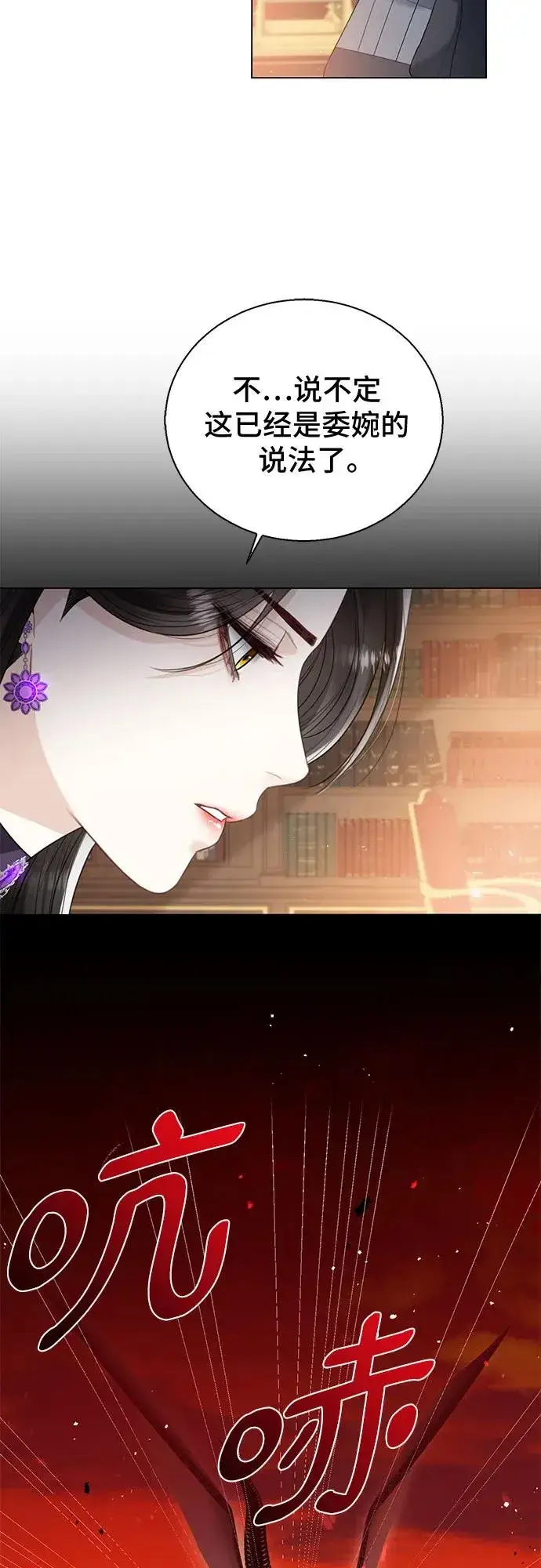 漫画《这个皇后不当了》第12话第24张图