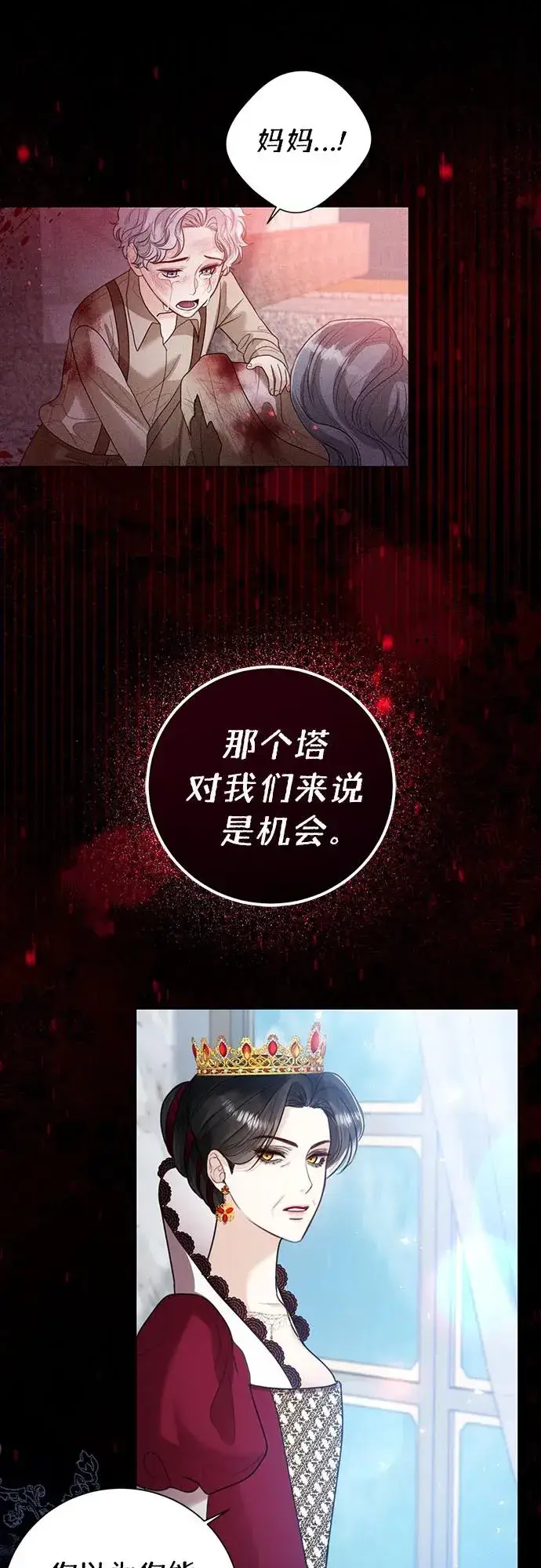 漫画《这个皇后不当了》第12话第26张图