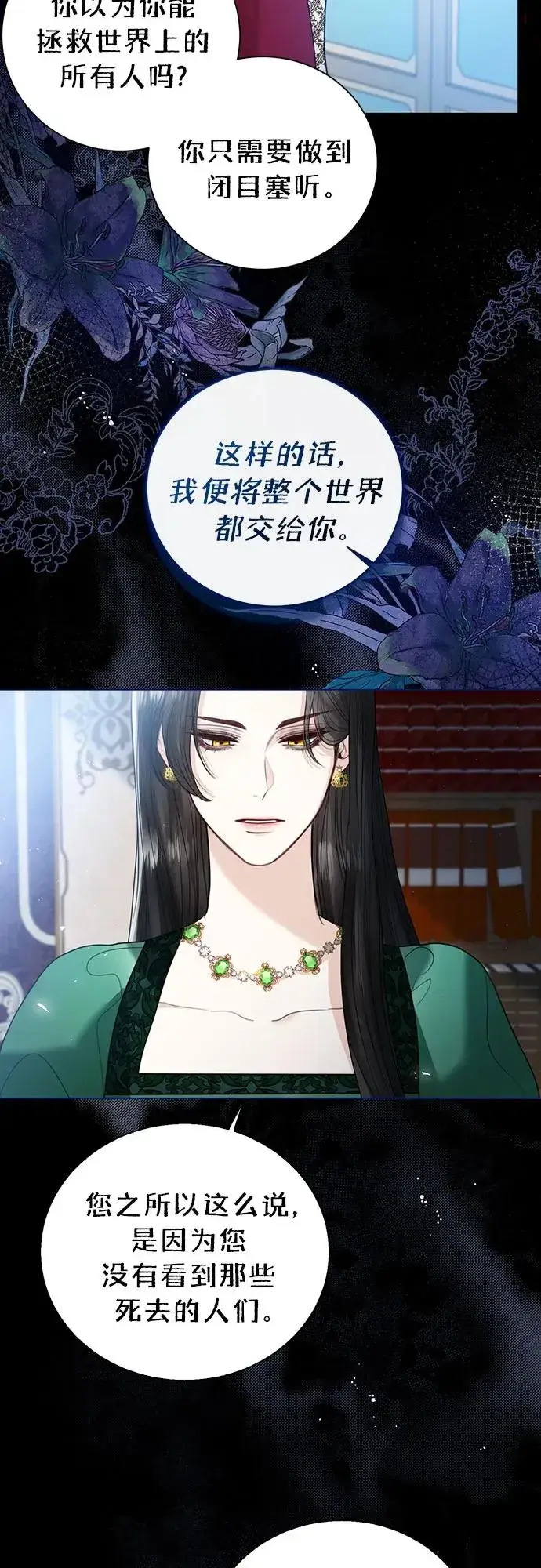 漫画《这个皇后不当了》第12话第27张图
