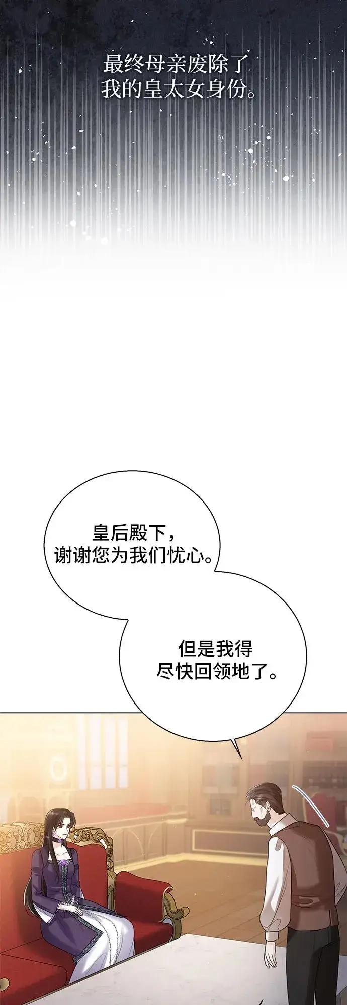 漫画《这个皇后不当了》第12话第29张图