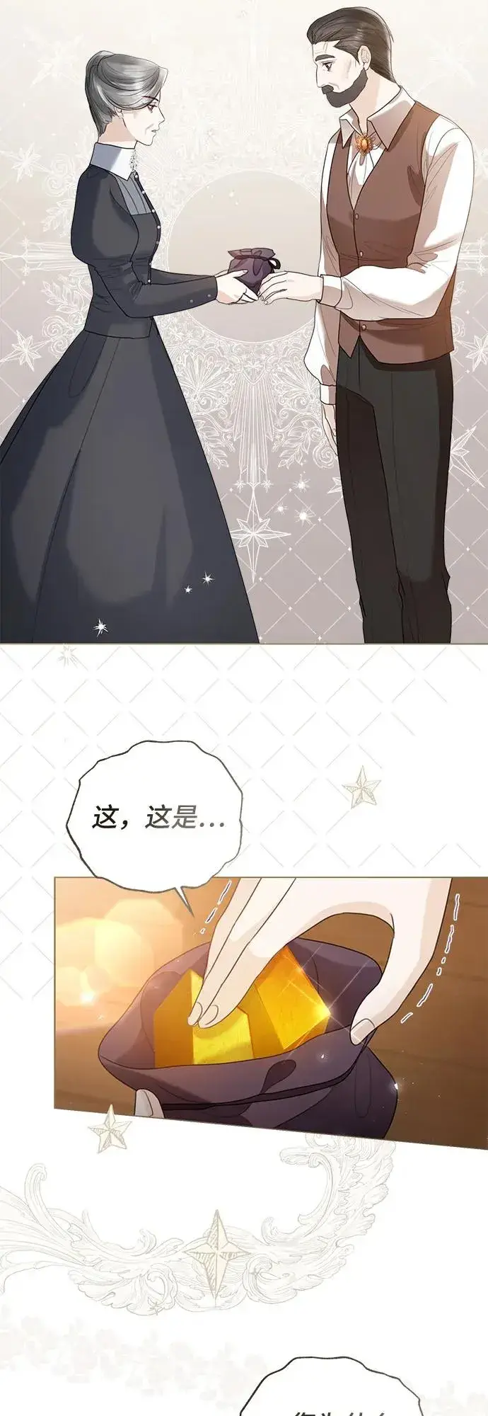 漫画《这个皇后不当了》第12话第33张图