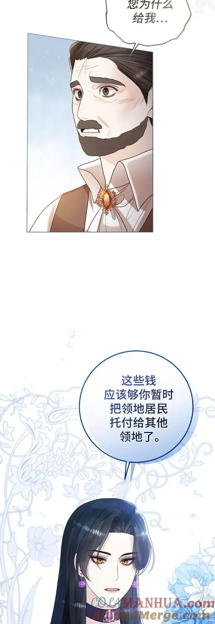 漫画《这个皇后不当了》第12话第34张图