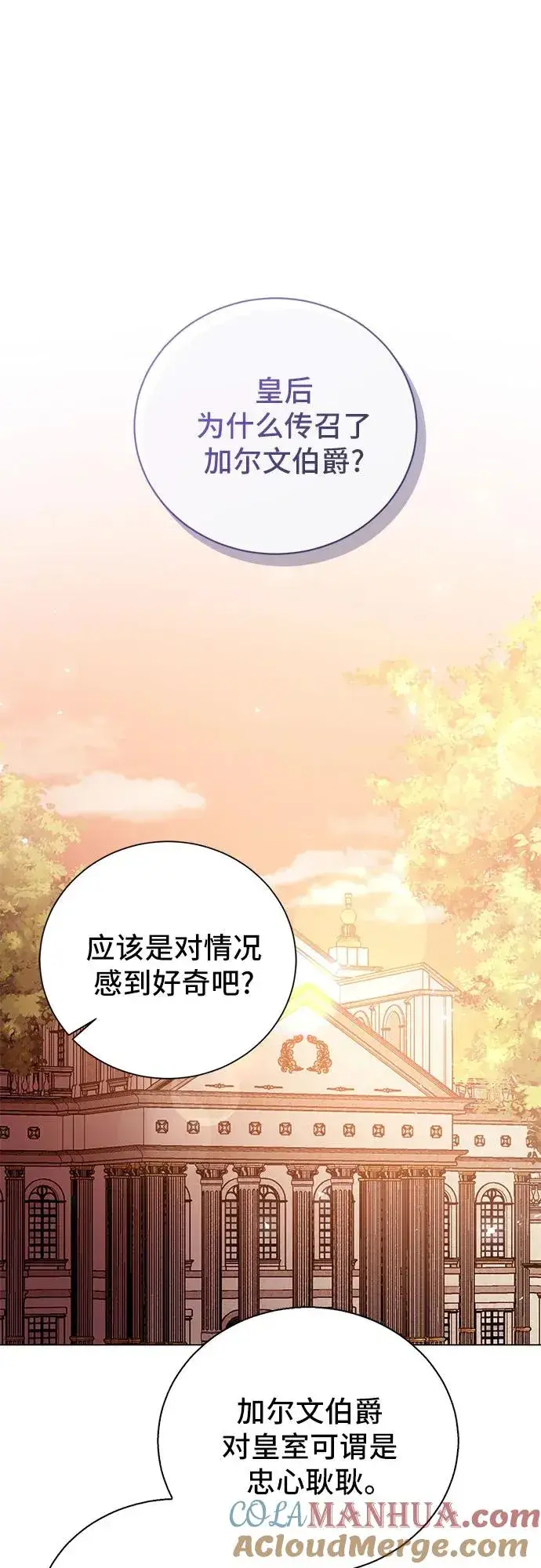 漫画《这个皇后不当了》第12话第37张图