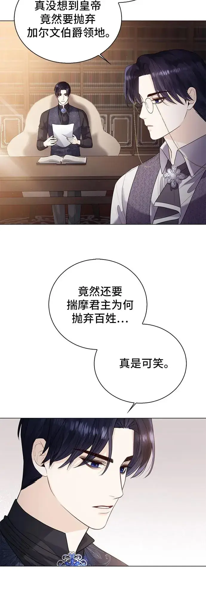 漫画《这个皇后不当了》第12话第38张图