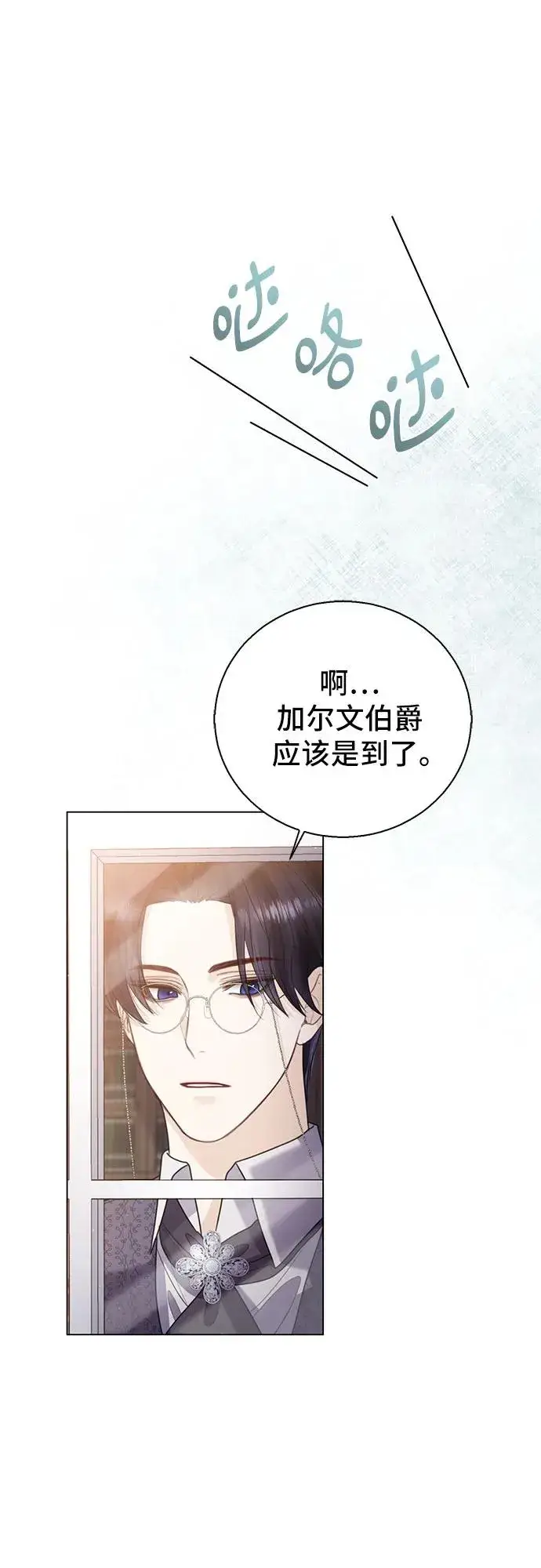 漫画《这个皇后不当了》第12话第39张图
