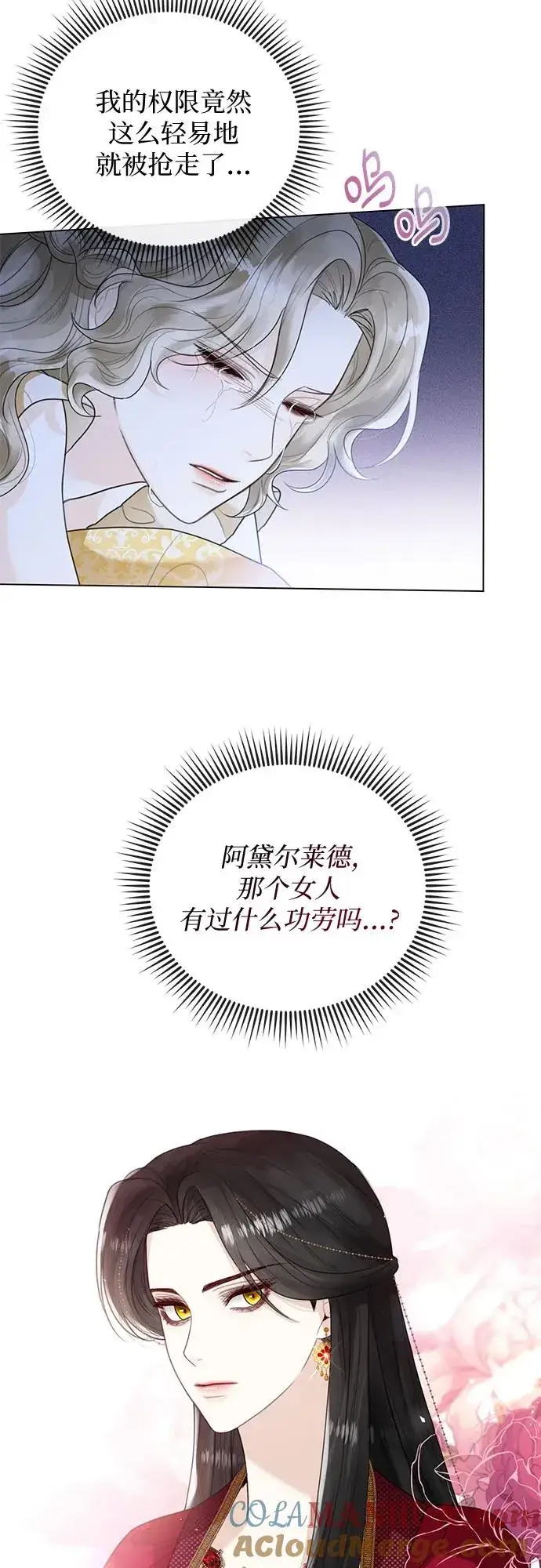 漫画《这个皇后不当了》第12话第4张图