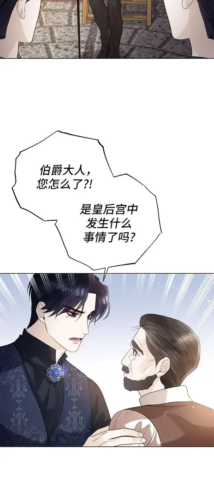 漫画《这个皇后不当了》第12话第41张图