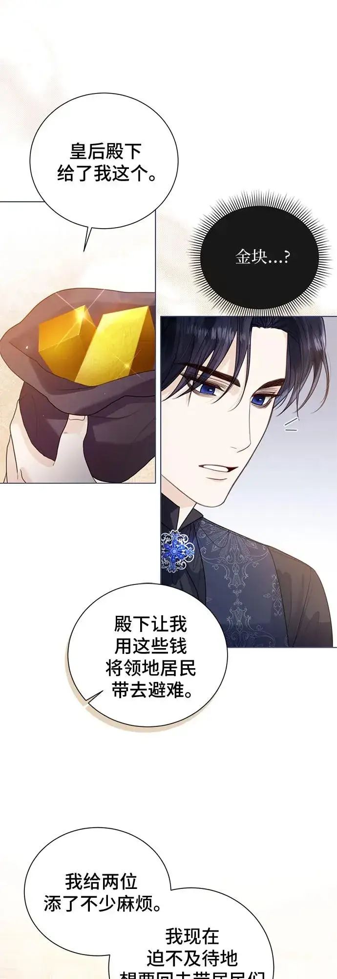 漫画《这个皇后不当了》第12话第42张图