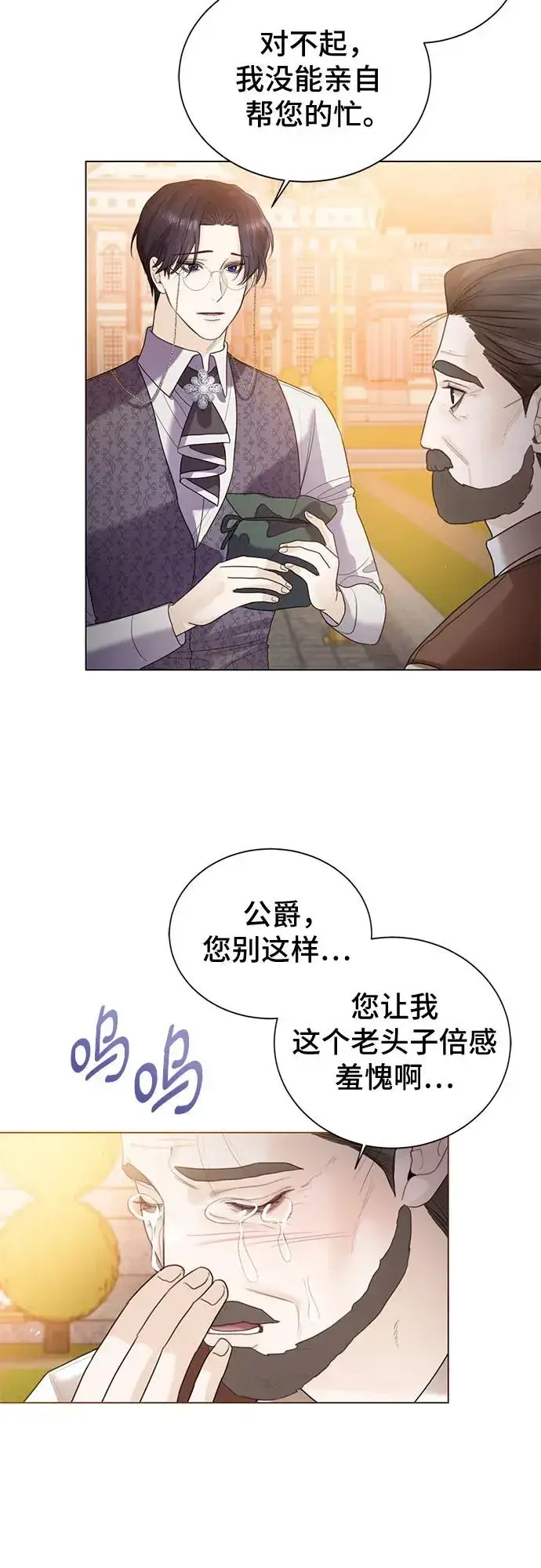 漫画《这个皇后不当了》第12话第44张图