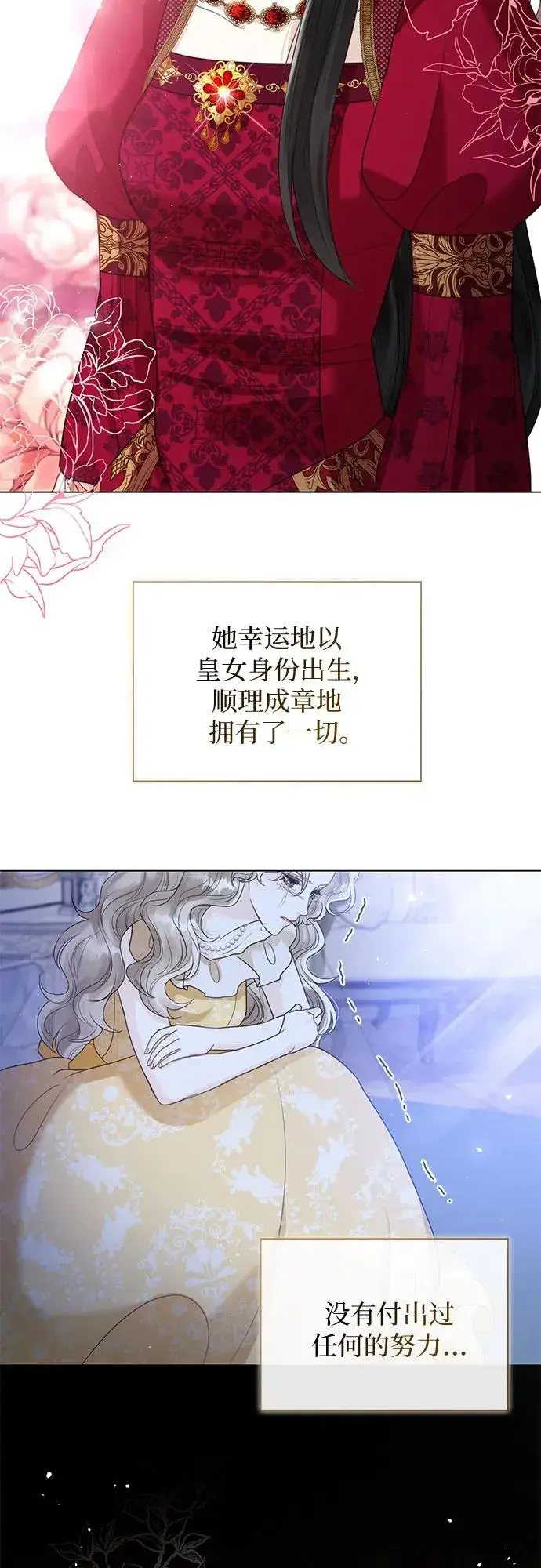 漫画《这个皇后不当了》第12话第5张图