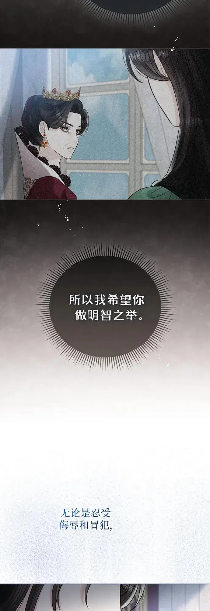 漫画《这个皇后不当了》第12话第51张图