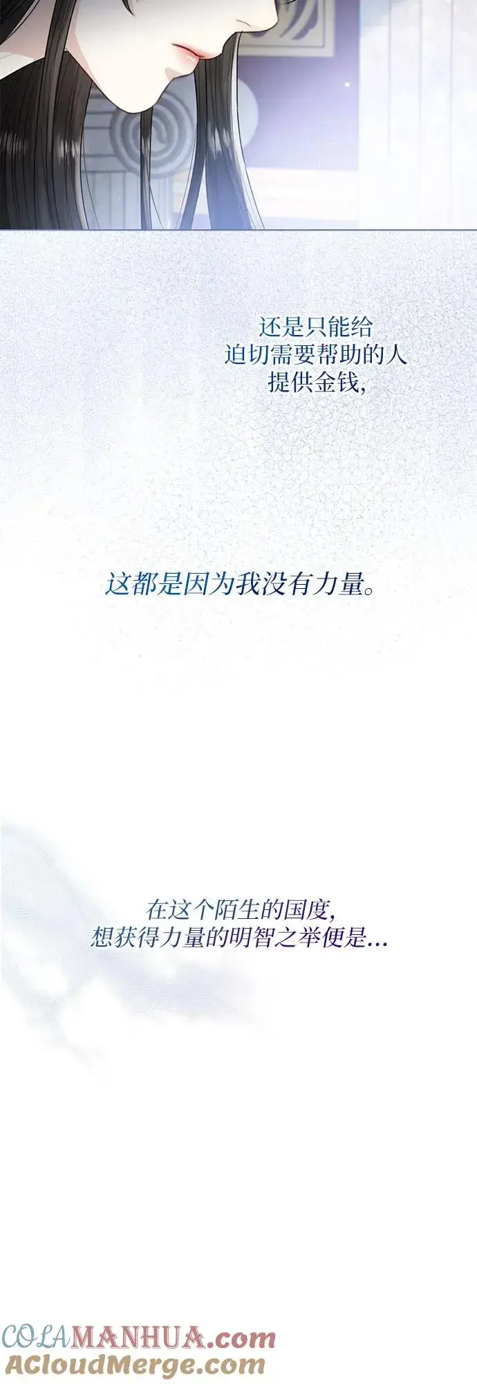 漫画《这个皇后不当了》第12话第52张图