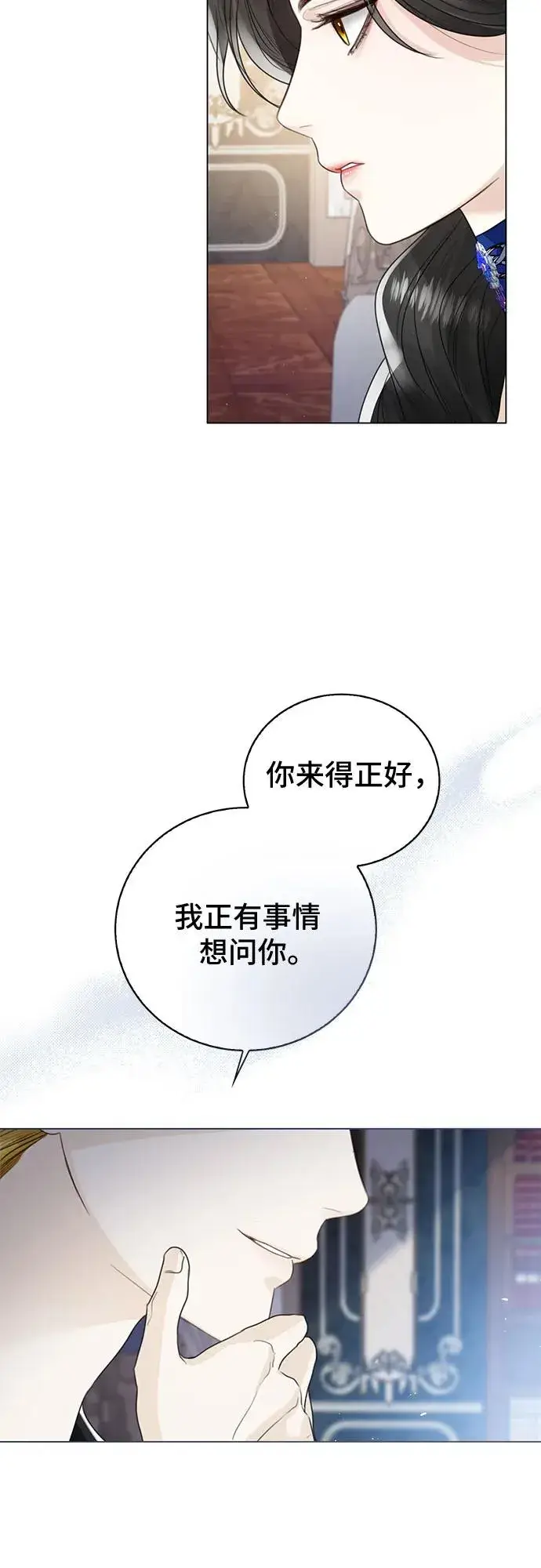 漫画《这个皇后不当了》第13话第12张图