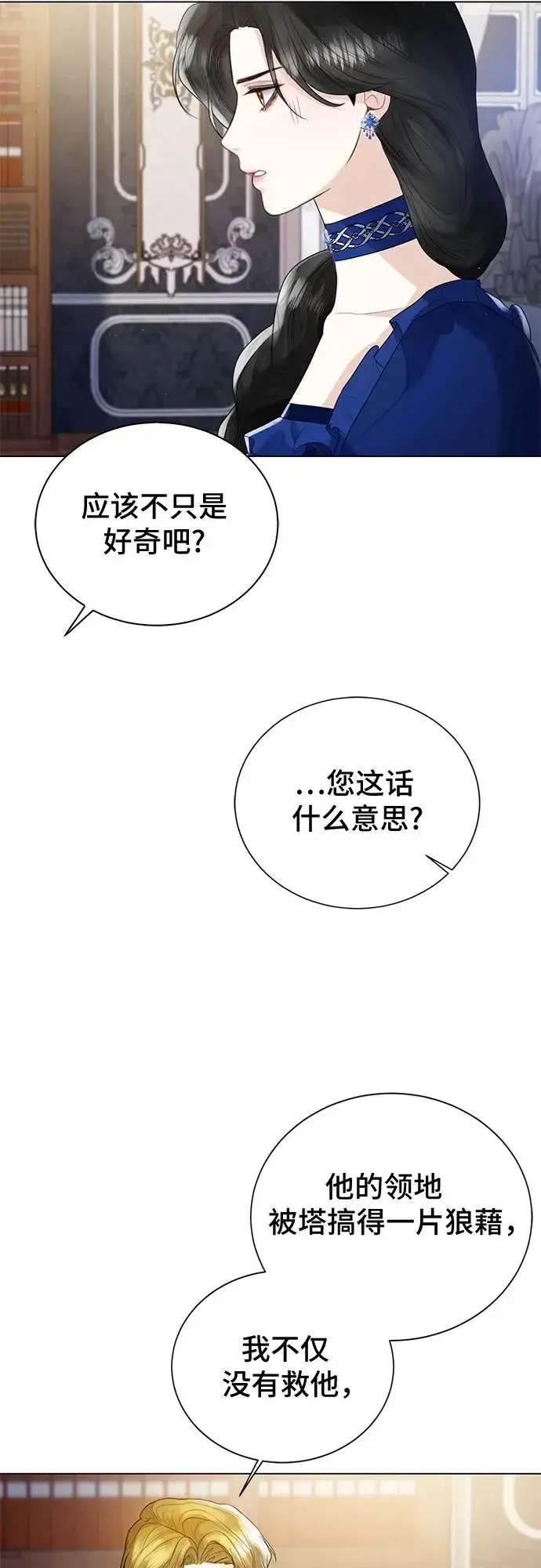 漫画《这个皇后不当了》第13话第15张图