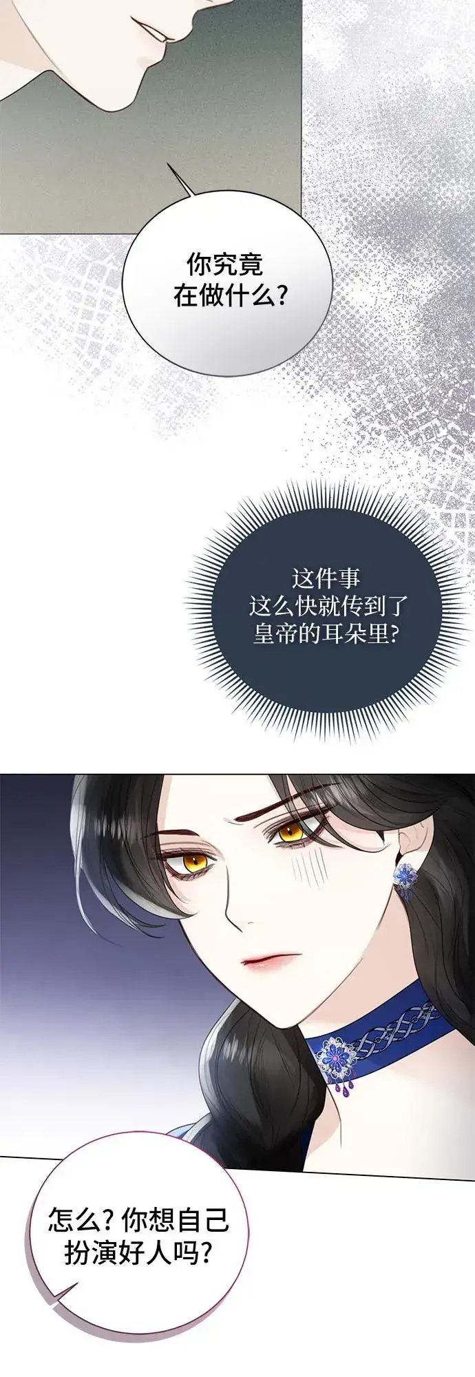漫画《这个皇后不当了》第13话第17张图