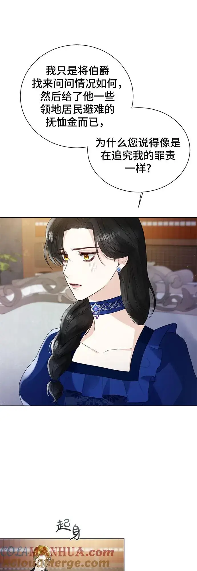 漫画《这个皇后不当了》第13话第19张图
