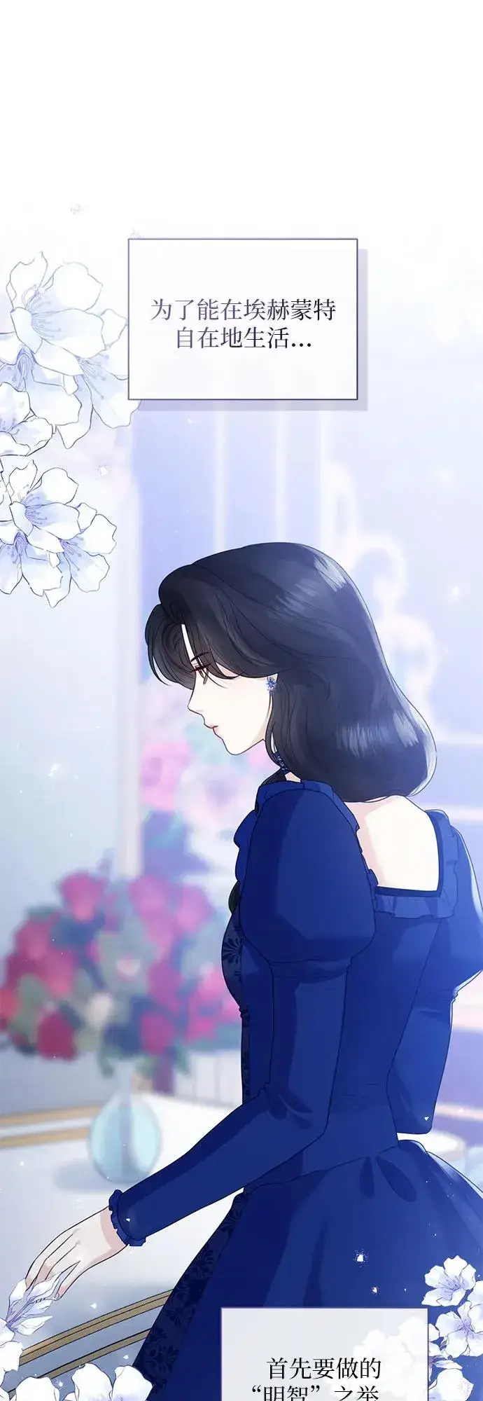 漫画《这个皇后不当了》第13话第2张图