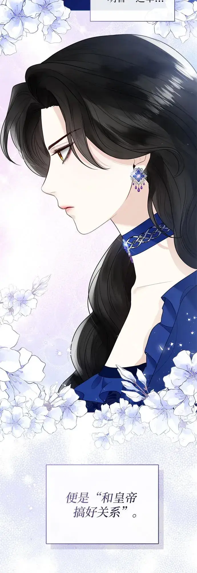 漫画《这个皇后不当了》第13话第3张图