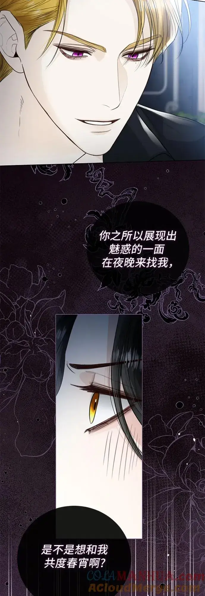 漫画《这个皇后不当了》第13话第31张图