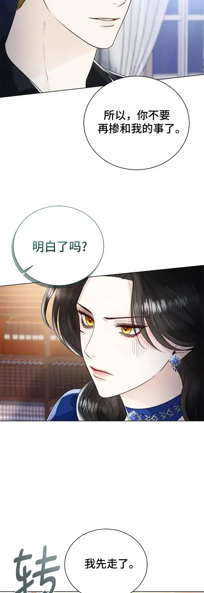 漫画《这个皇后不当了》第13话第38张图