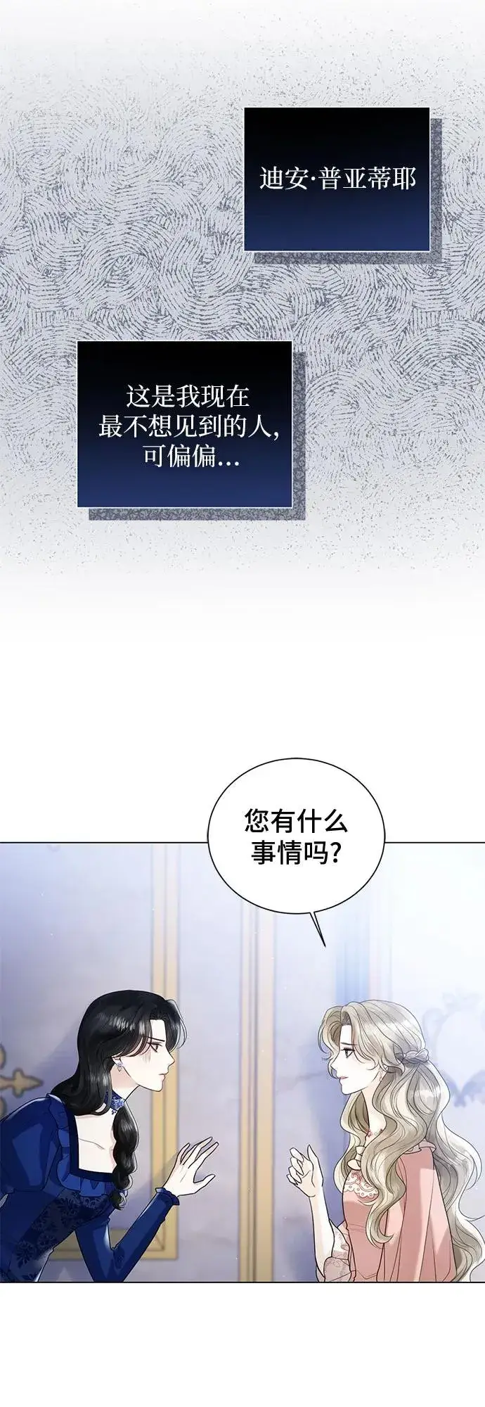 漫画《这个皇后不当了》第13话第45张图