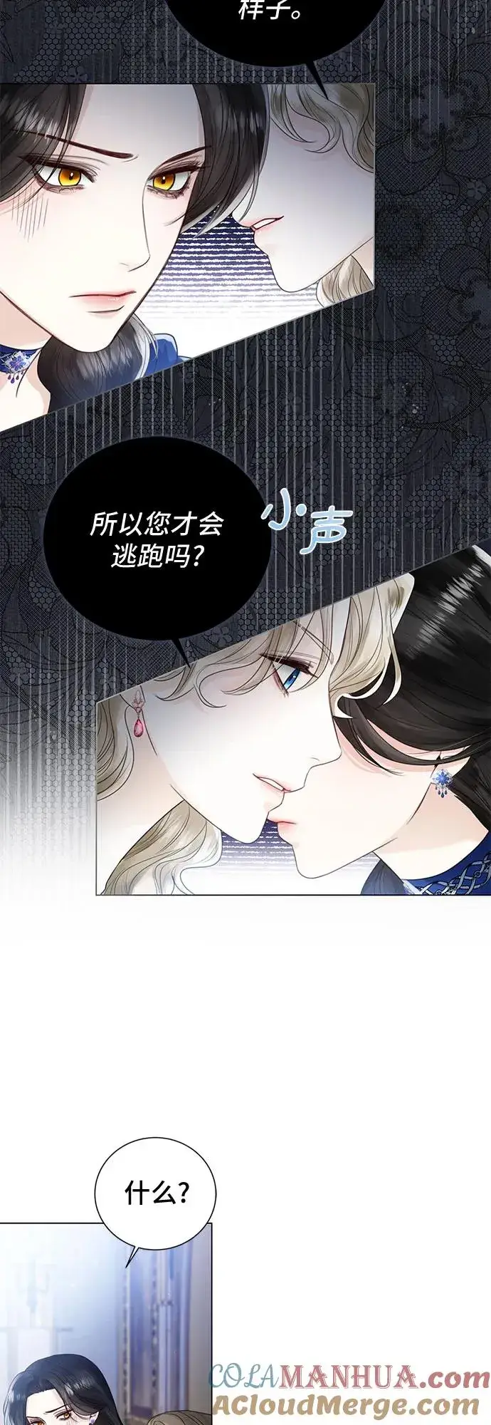 漫画《这个皇后不当了》第13话第49张图