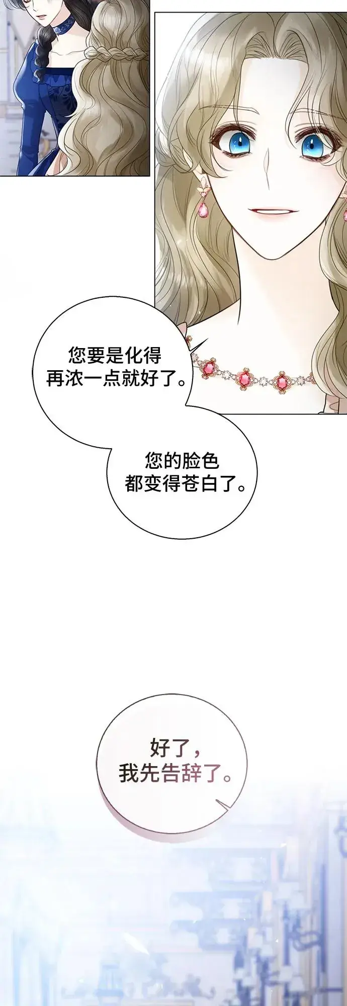 漫画《这个皇后不当了》第13话第50张图
