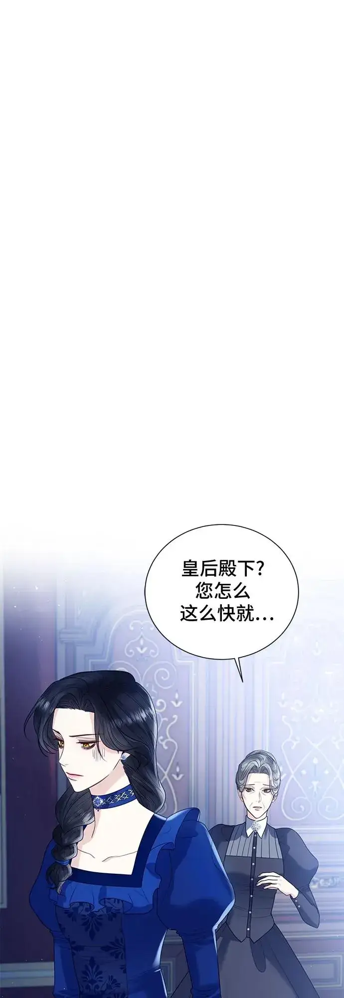漫画《这个皇后不当了》第14话第11张图