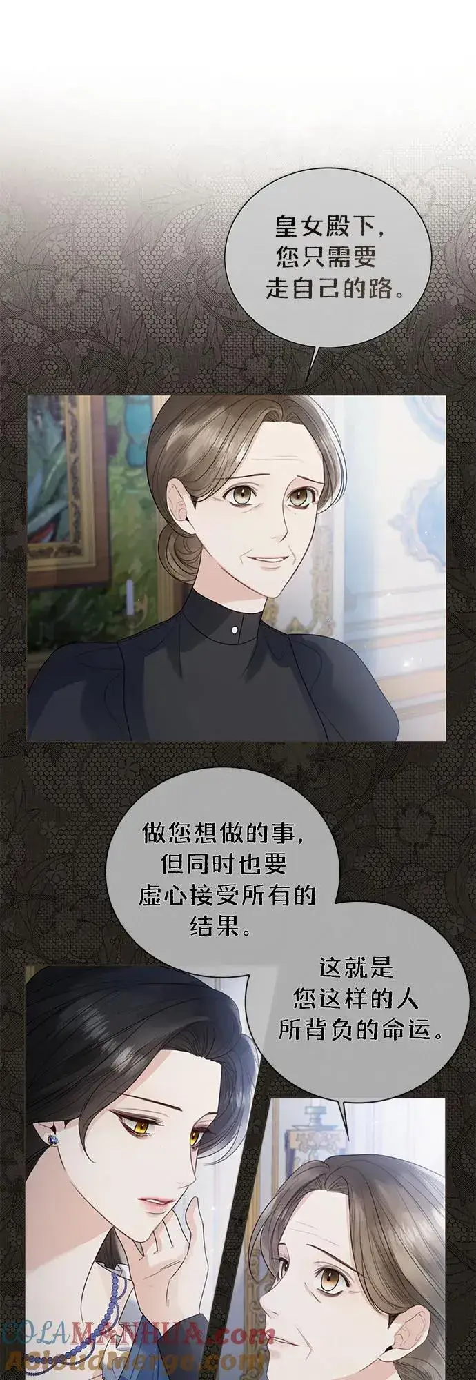 漫画《这个皇后不当了》第14话第16张图