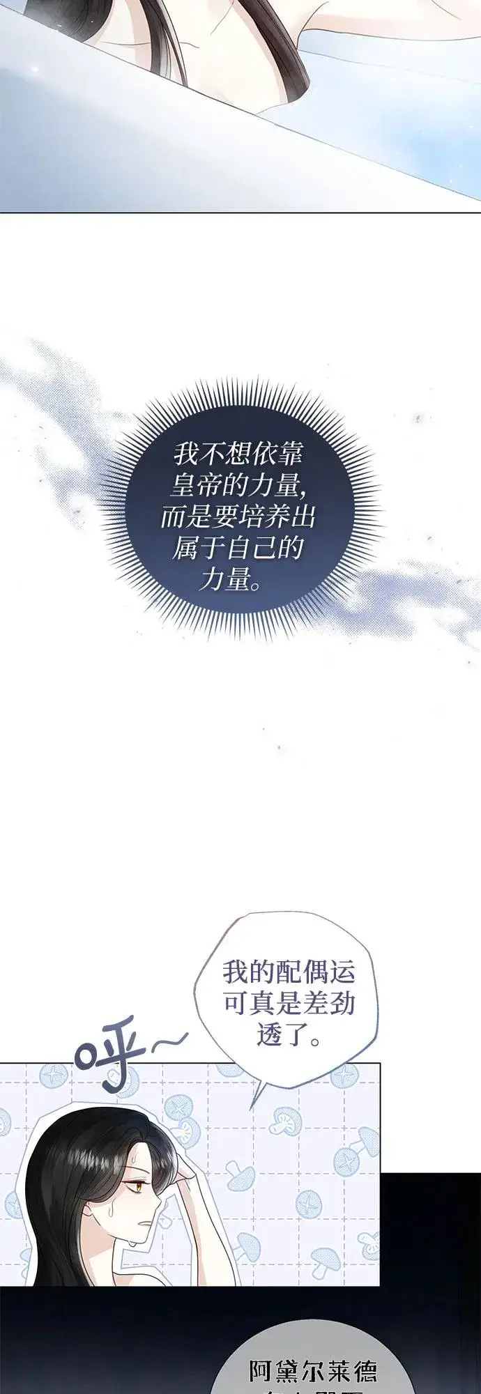 漫画《这个皇后不当了》第14话第18张图