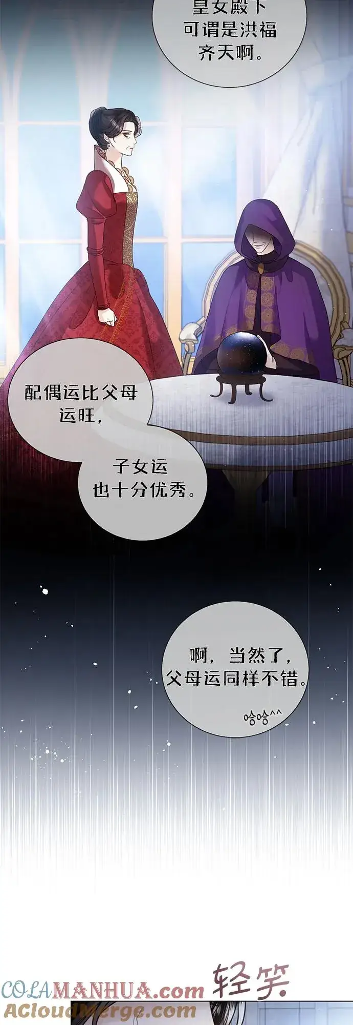 漫画《这个皇后不当了》第14话第19张图
