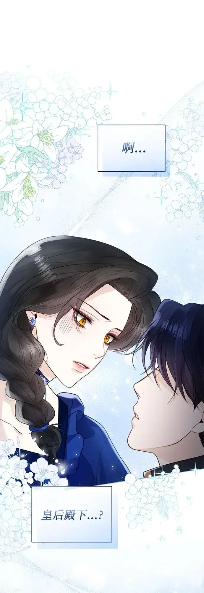 漫画《这个皇后不当了》第14话第2张图