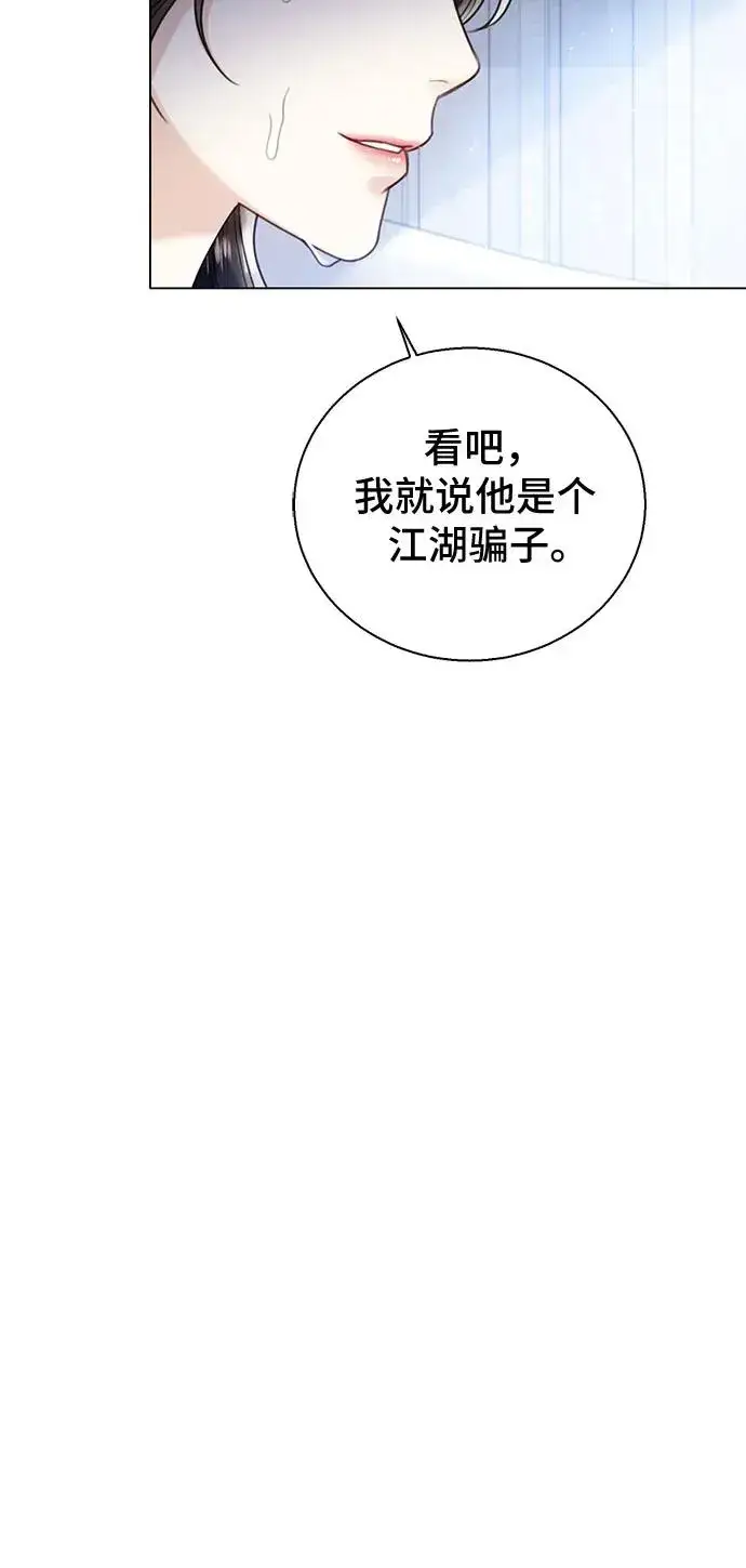 漫画《这个皇后不当了》第14话第20张图