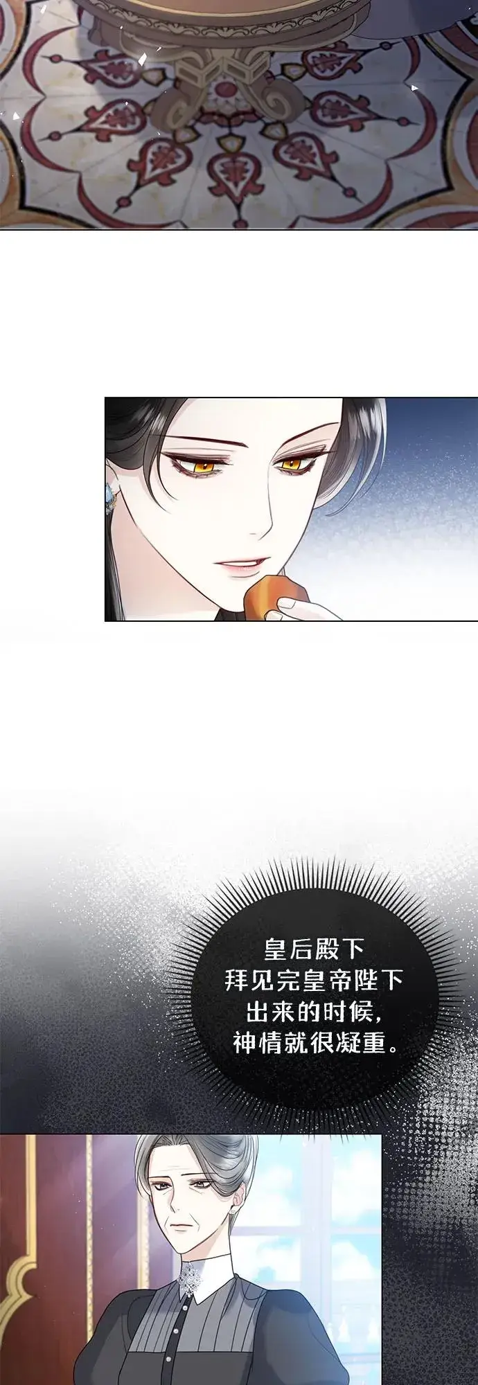 漫画《这个皇后不当了》第14话第23张图
