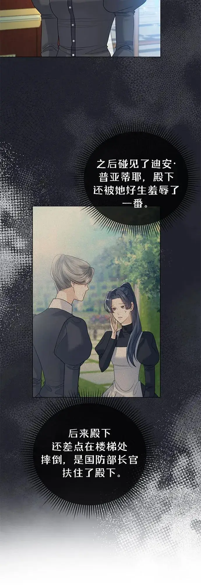 漫画《这个皇后不当了》第14话第24张图