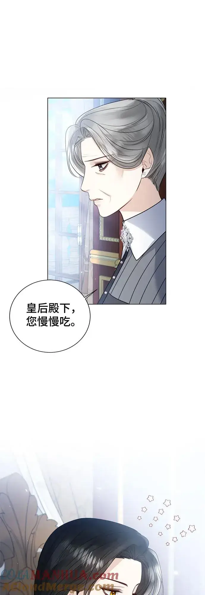 漫画《这个皇后不当了》第14话第25张图