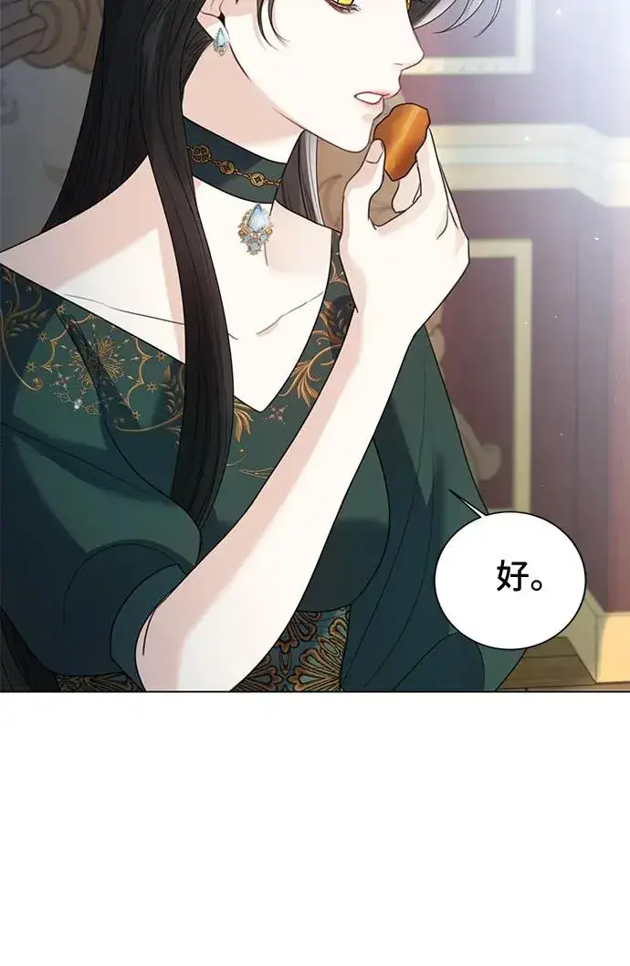 漫画《这个皇后不当了》第14话第26张图