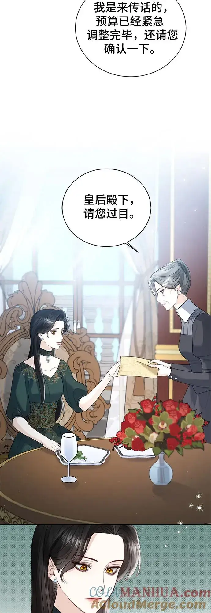 漫画《这个皇后不当了》第14话第28张图