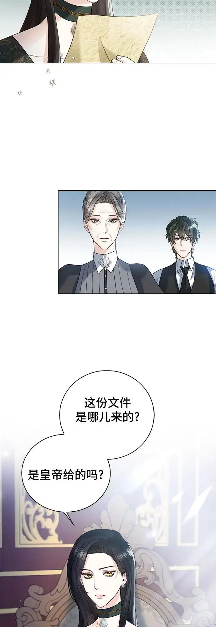 漫画《这个皇后不当了》第14话第29张图