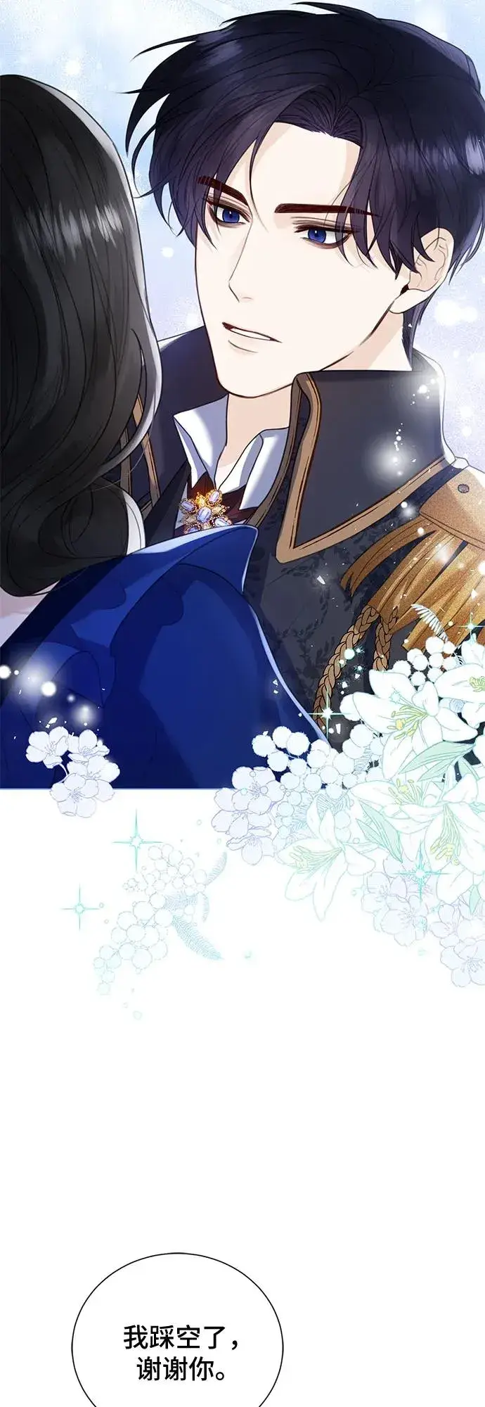 漫画《这个皇后不当了》第14话第3张图