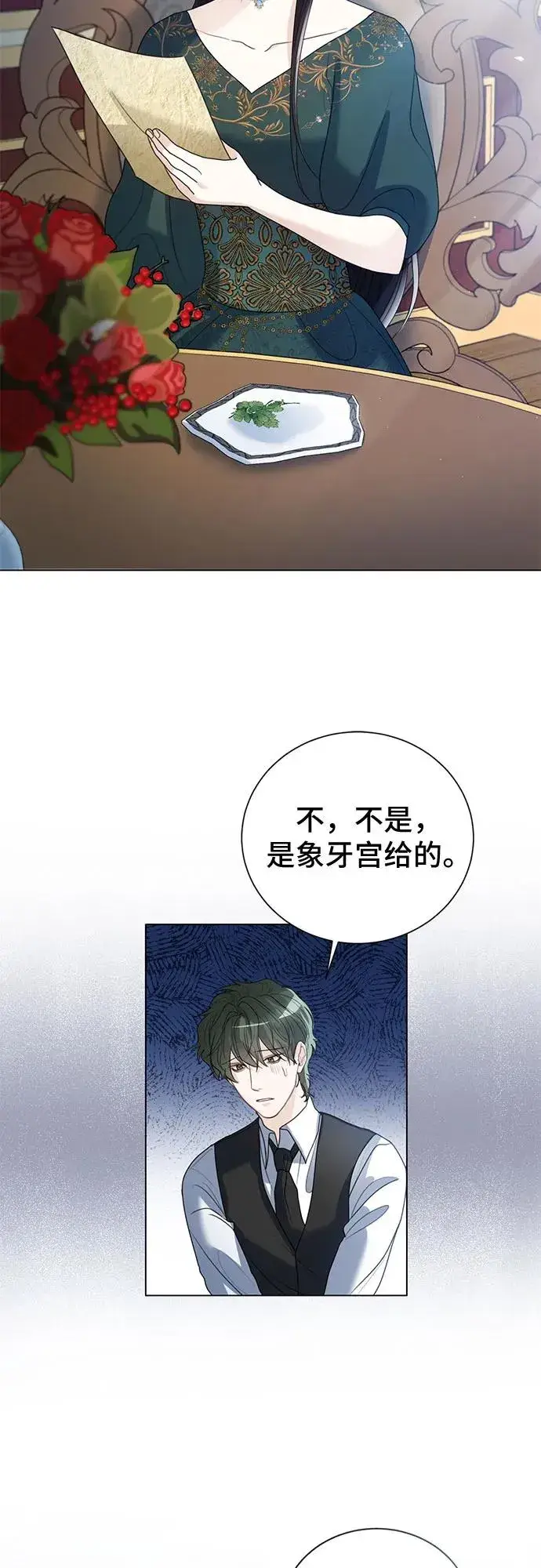 漫画《这个皇后不当了》第14话第30张图