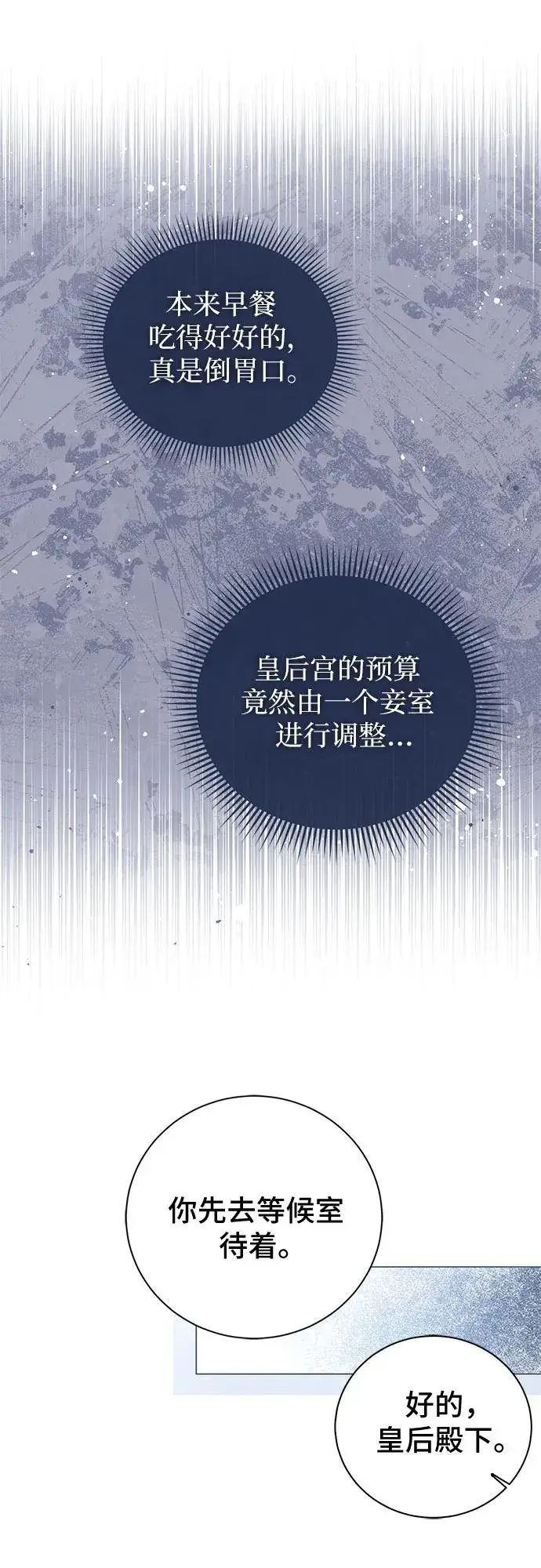 漫画《这个皇后不当了》第14话第32张图