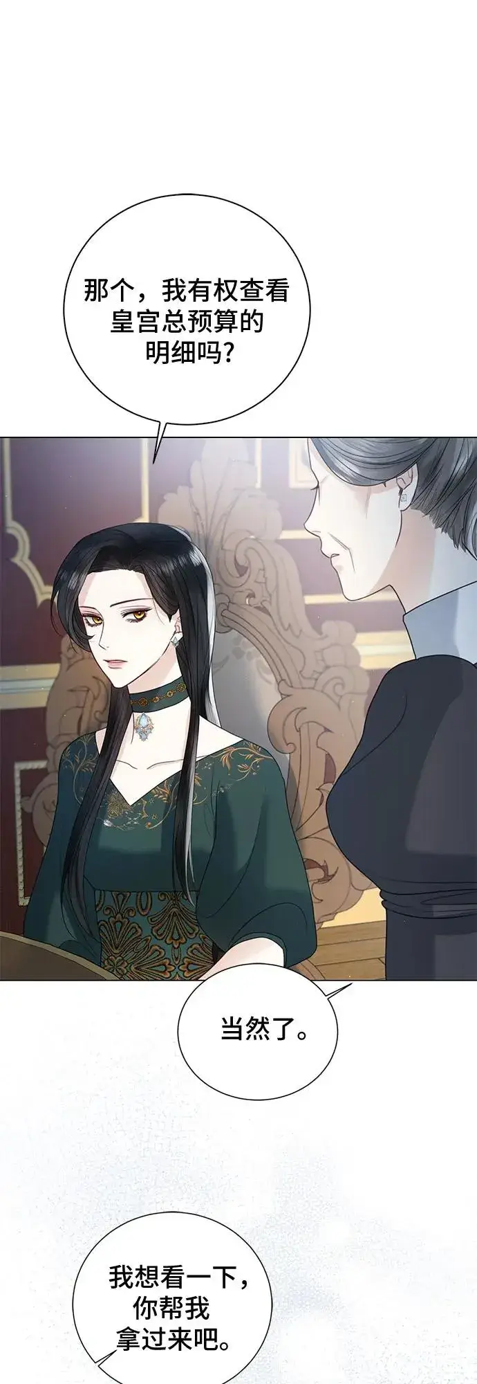 漫画《这个皇后不当了》第14话第33张图