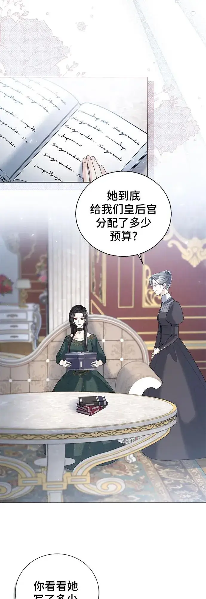 漫画《这个皇后不当了》第14话第35张图