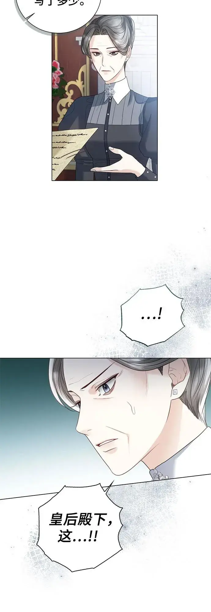 漫画《这个皇后不当了》第14话第36张图