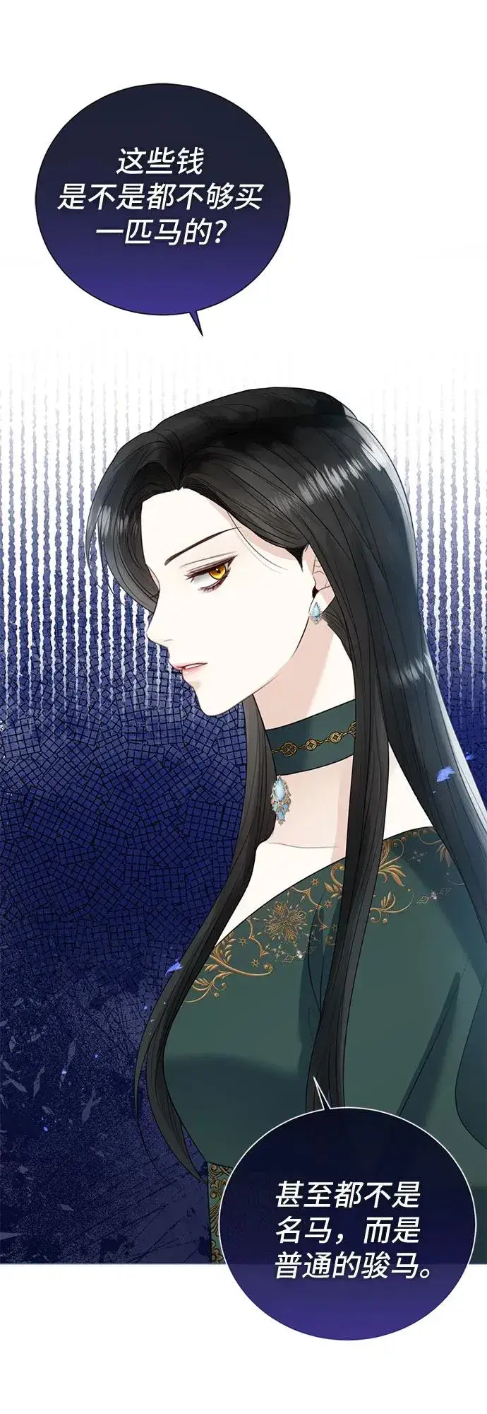 漫画《这个皇后不当了》第14话第38张图