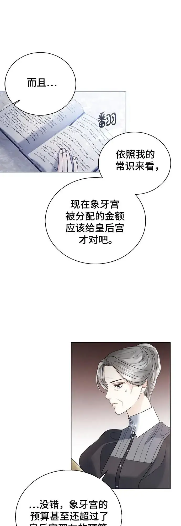 漫画《这个皇后不当了》第14话第39张图
