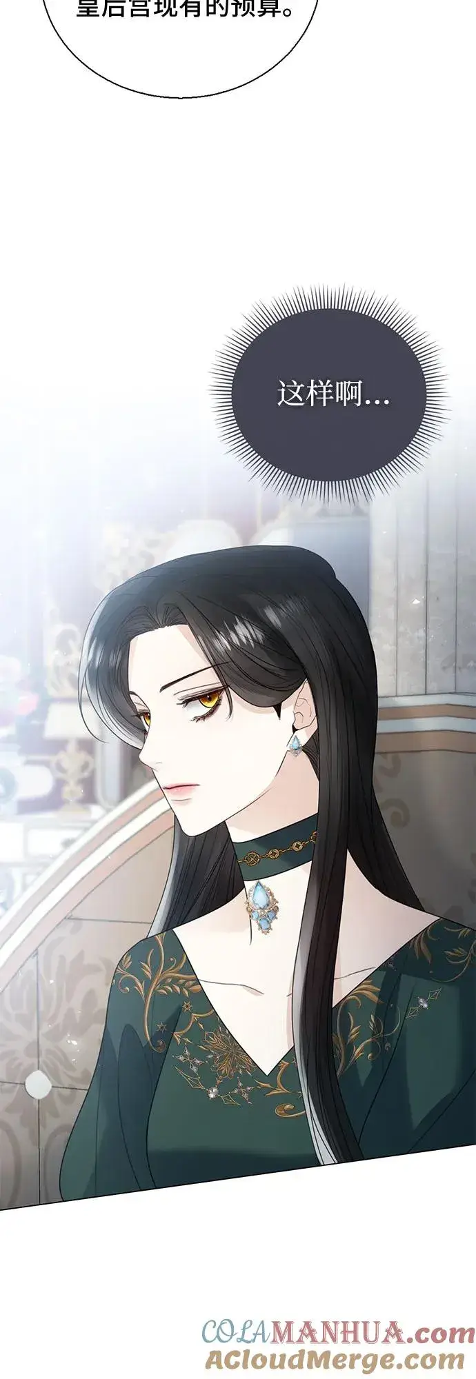 漫画《这个皇后不当了》第14话第40张图